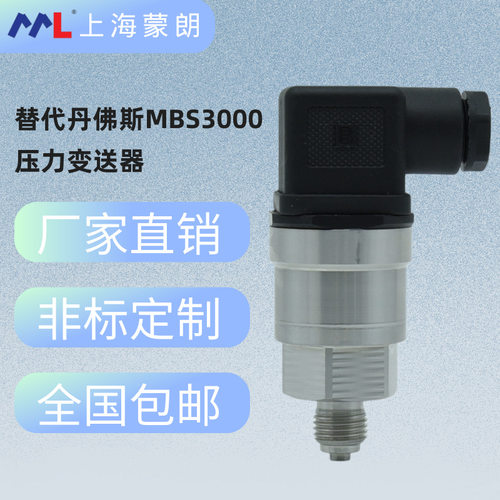 MBS3000 060G1100压力传感器0-4bar 4-20mA 压力变送器替代丹佛斯