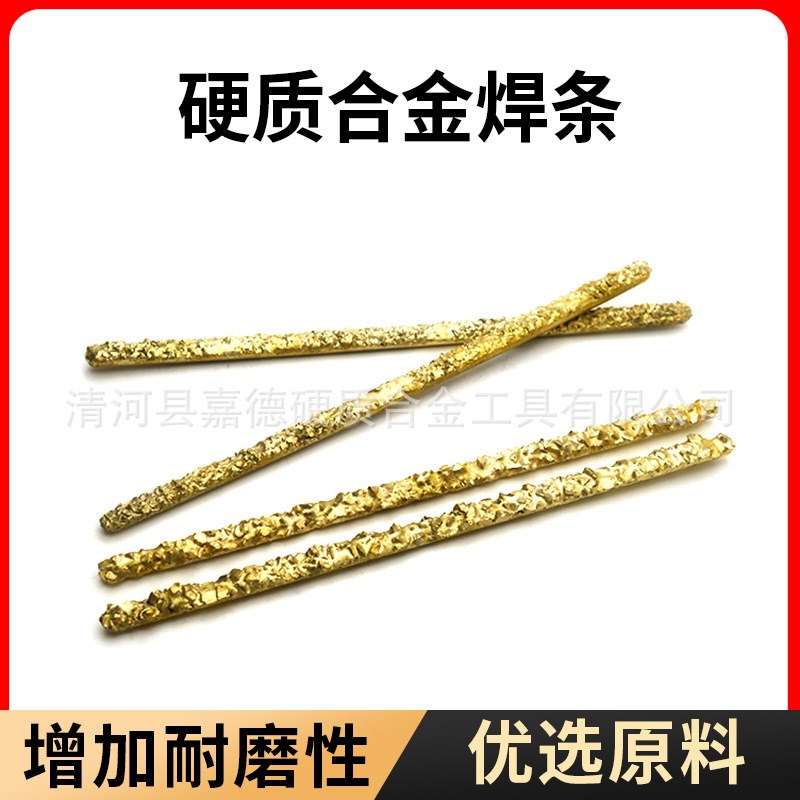 硬质合金YD型焊条狼牙棒耐磨气焊条石油钻头专用堆焊焊条厂家供应