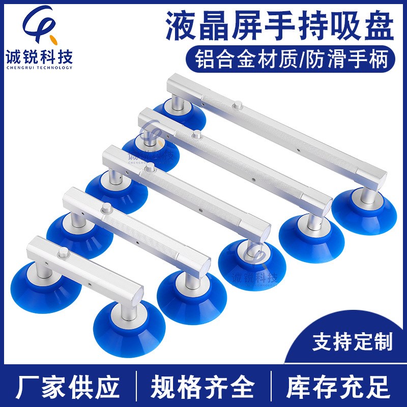 诚锐液晶面板手动强力LCD吸盘 OLCD液晶屏玻璃真空吸盘显示屏吸盘