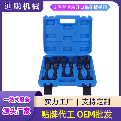 厂家直供万向活头油管扳手  开口扳手  汽修工具刹车液压挖机油管