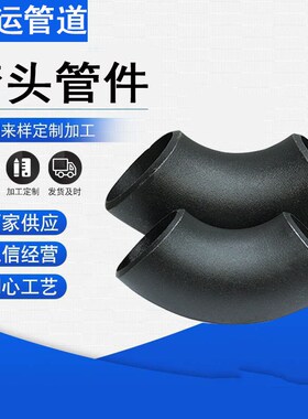 弯头厂家供CF415K CF485K LF485K2材质90度180度焊接冲压无缝弯头