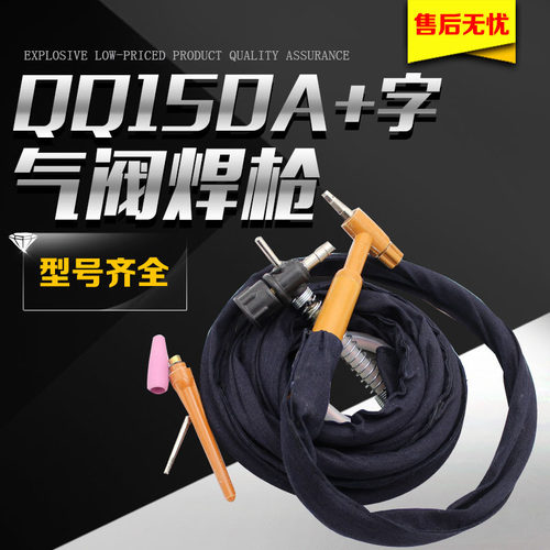 QQ150-1十字气阀焊枪 气电一体式氩弧焊枪划弧枪头不锈钢氩弧焊