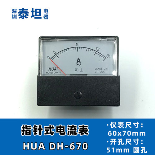 壹越 hua指针式电流电压表dh-670 1a-2a--30a-50/-300v-500v