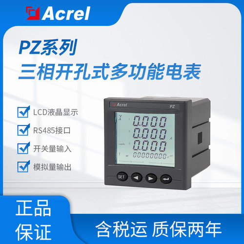 安科瑞PZ42L-E3（4）三相交流多功能表485通讯报警可选液晶屏显示