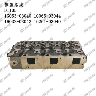 挖掘机 发动机配件 久保田适用 缸盖总成 D1105 1G053-03040