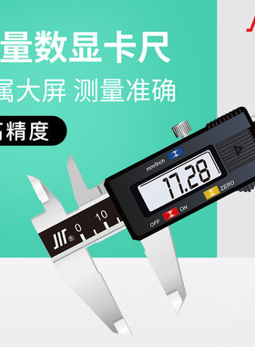 川数字游标卡尺 不锈钢四用 0-150-200-300精度 成量电子数显卡尺