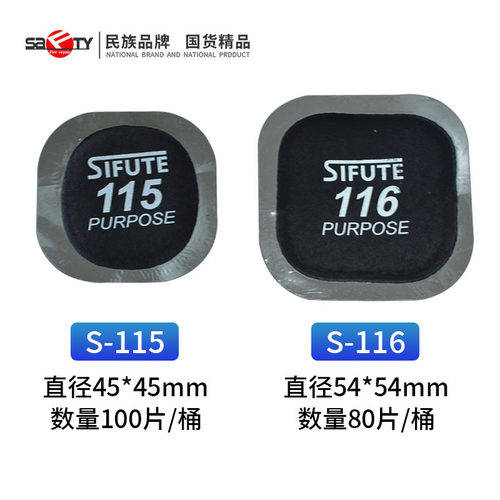 斯福特115 116补胎胶片多功能补片汽车轮胎真空胎冷补胶皮胶水