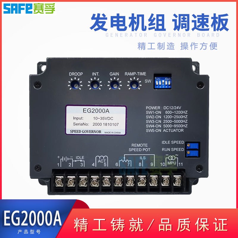 EG2000A 柴油发电机组配件转速控制器 调速器电子 调速板赛孚电子