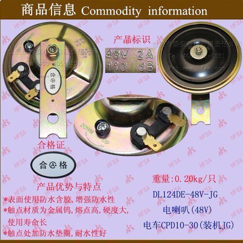 叉车配件 电喇叭(48v)  dq-dl124de-48v-jg电车cpd10-30