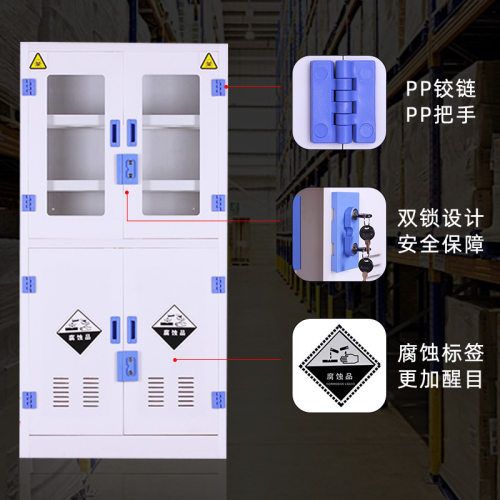 pp酸碱柜医院药品柜学校双锁试剂柜实验室器皿柜化学品安全储存柜