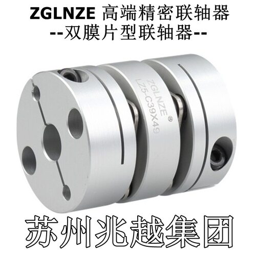 高精密 双膜片 联轴器 D39L49 内孔8 10 12 14 15 16厂家 LZ5-39W