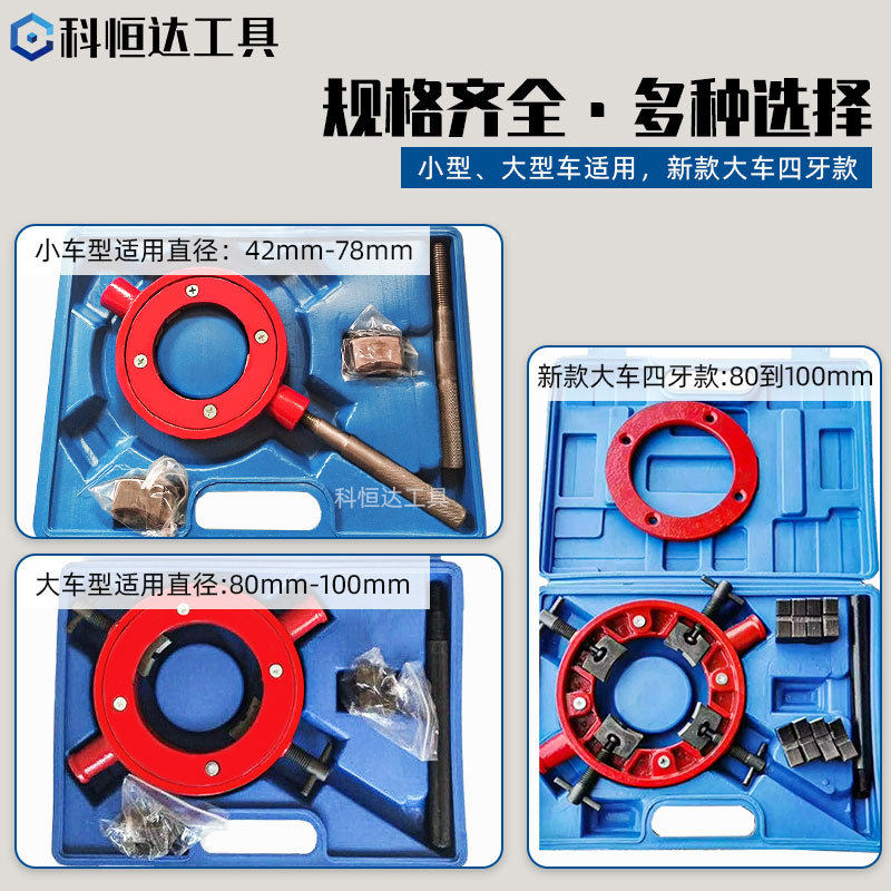半轴套管螺纹修正器新型大小车通用修复螺纹半轴套管维修工具