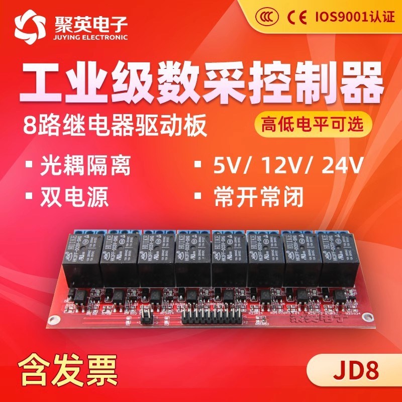 8路继电器驱动板 IO驱动模块 扩展板高低电平可选 继电器输出