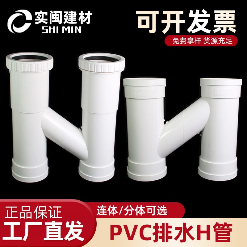 PVC排水管下水管 排水系列配件 H管 H型管伸缩节h管 110活接H管