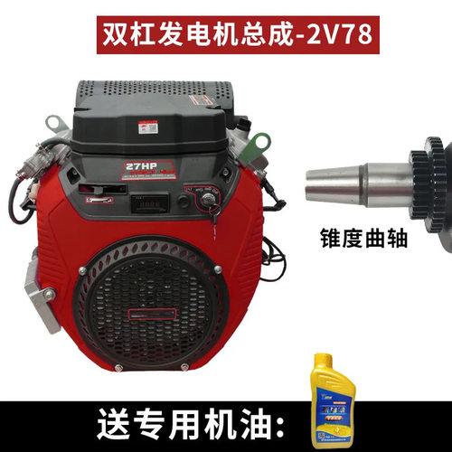 汽油机配件双杠发电机2V772V782V802V90机组动力总成10KW机头