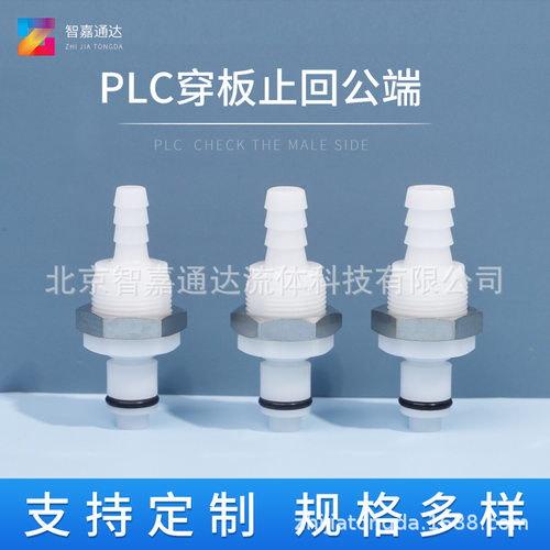 ILCD014TH快速插拔接头止回穿板公端塑料快速接头 气动软管塑料