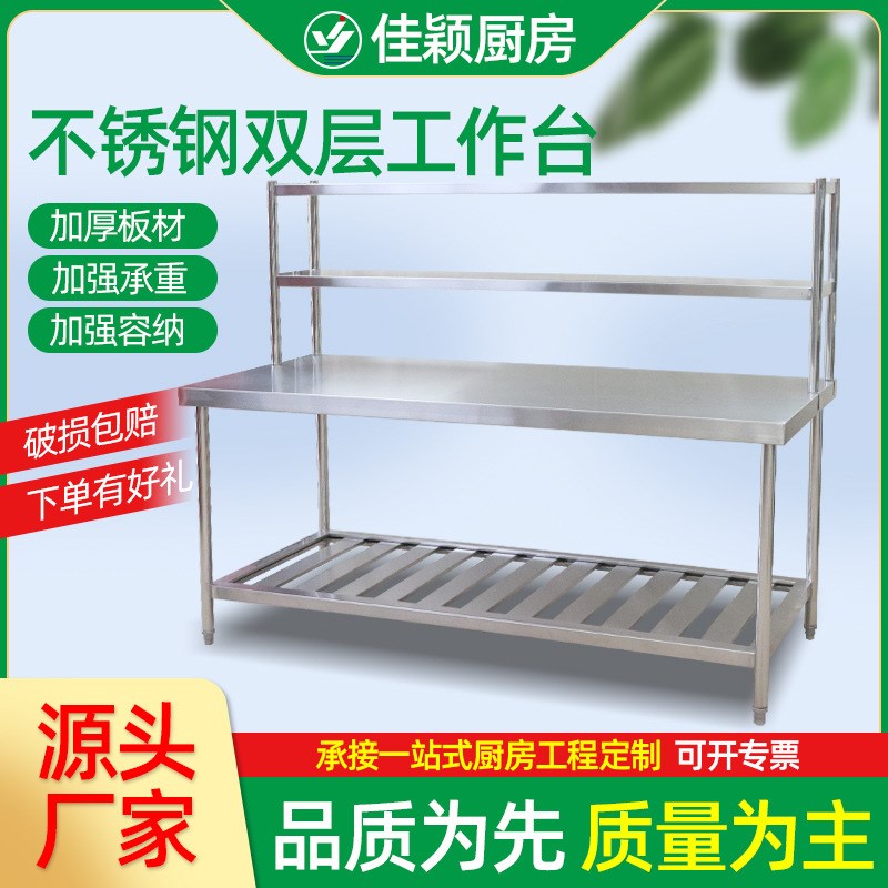 带立架双层平板工作台 商用厨房加厚双层工作台 不锈钢双层操作台