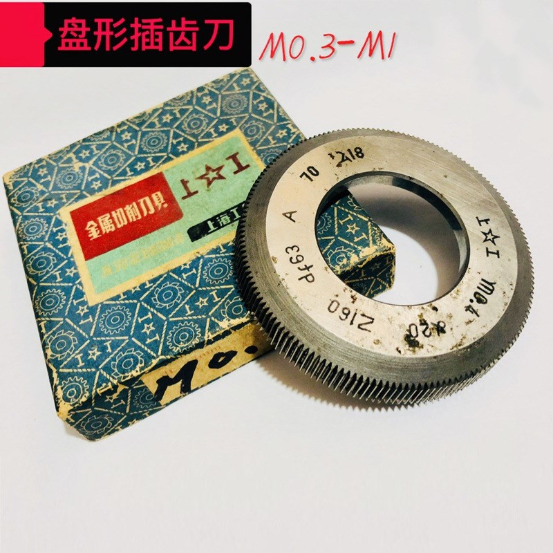 盘型插齿刀老货M0.3-M120直径63非标钨钢齿轮插齿刀