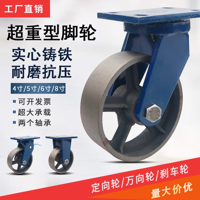 超重型脚轮4寸5寸6寸8寸实心铸铁万向轮耐磨推车全铁载重设备轱辘