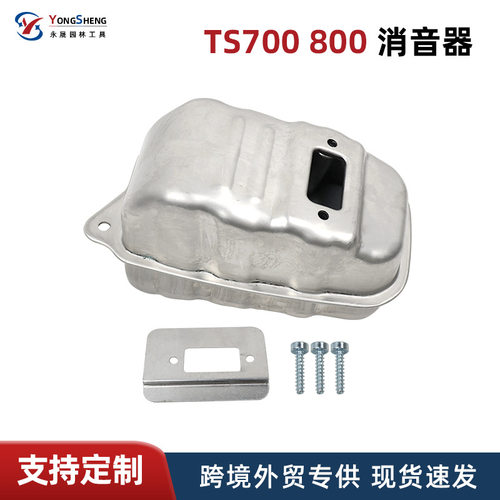 适用于斯蒂尔ts700ts800切割机排气筒700 800消声器替42241400605