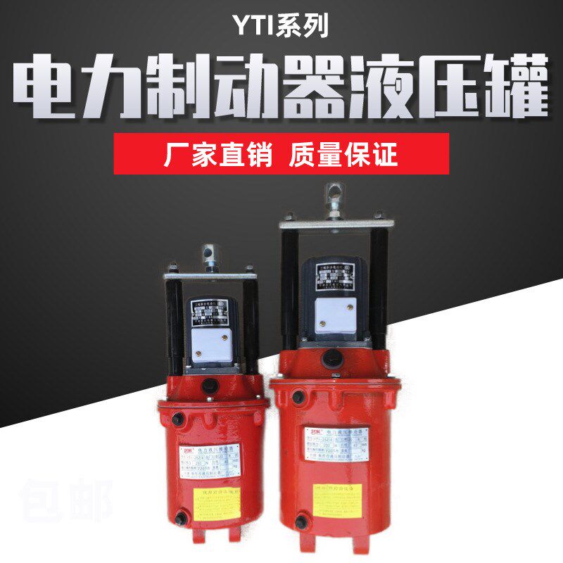 起重机卷扬机塔吊油罐泵油葫芦YT1-45Z/5YT1-45Z/6电力液压推动器