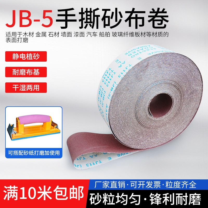 手撕砂布卷砂带软砂布砂纸木工家具金属抛光打磨60-600目软布沙卷