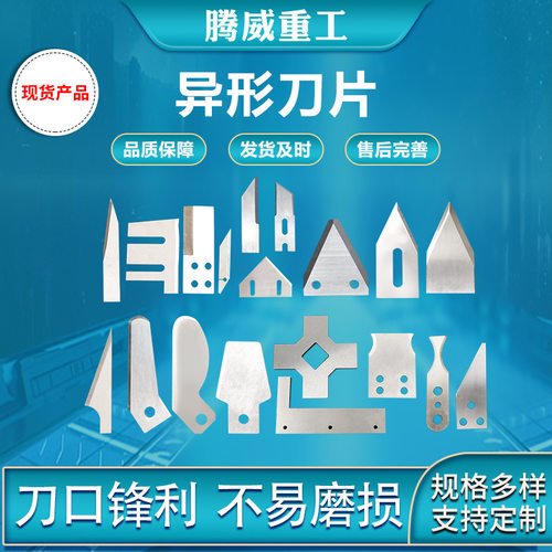 厂家供应异形刀片塑料食品机械刀齿刀切纸刀片非标来图