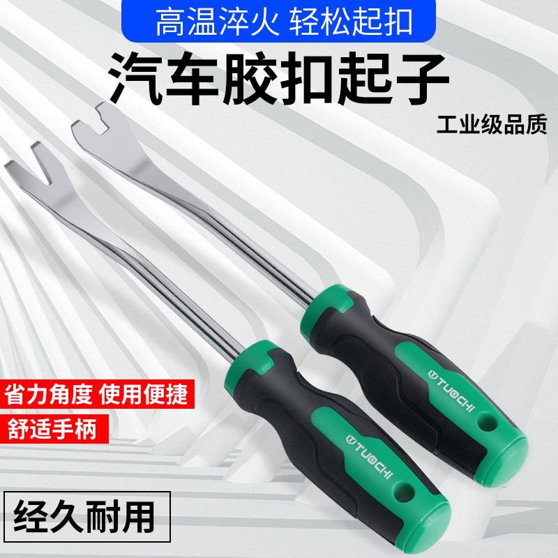 汽车导航门板内饰板拆卸翘板工具 塑料卡扣起子大号胶扣起子钢撬