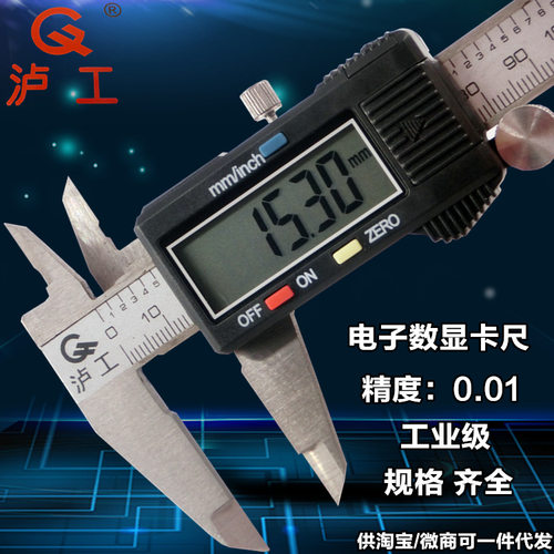 上海泸工数显卡尺0-100mm 0-150mm 0-200mm 0-300mm 电子游标