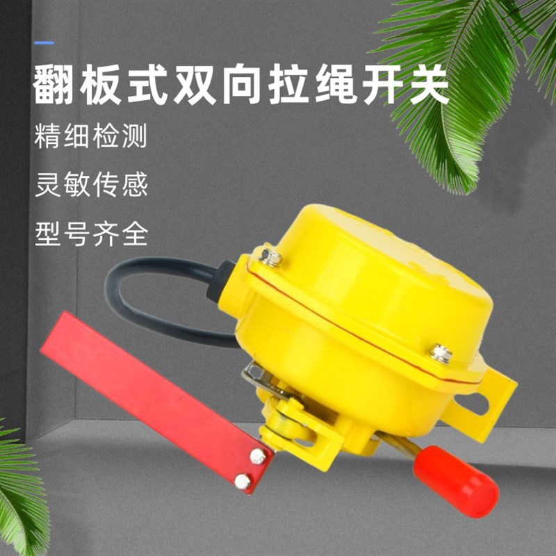 翻板式双向拉绳开关HFKLT1皮带输送机拉绳开关KLT2-II