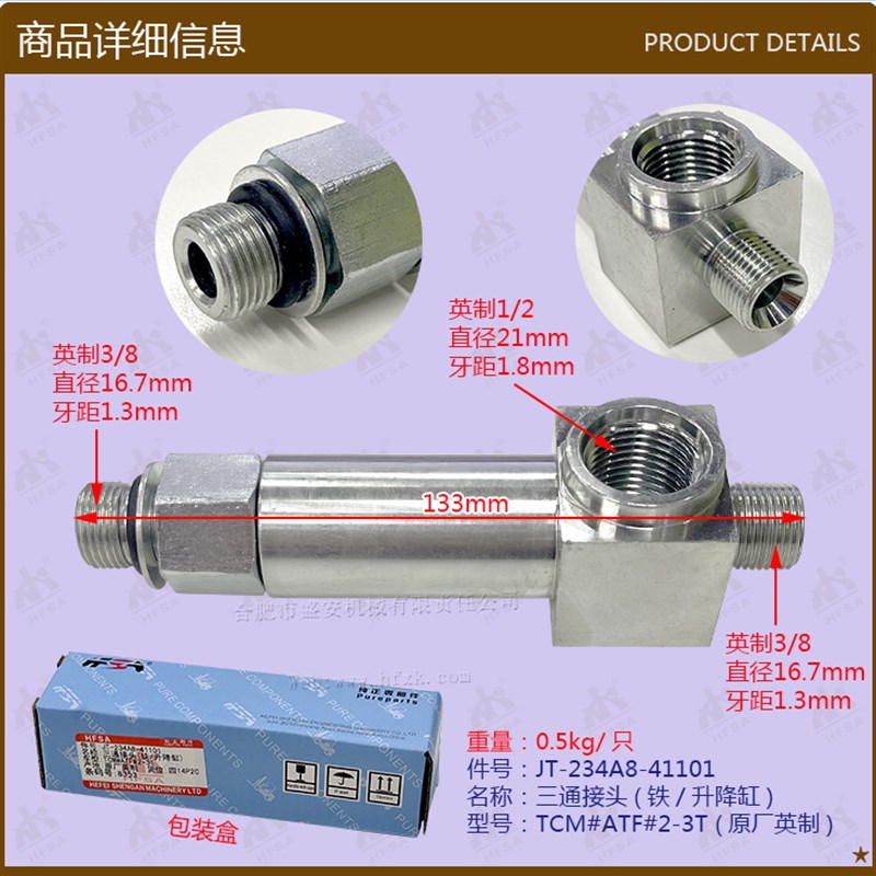 叉车配件三通接头(铁/升降缸/TCM#ATF#2-3T-234A8-41101