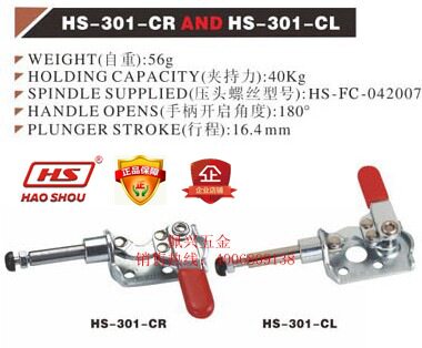台湾好手HS-301-CL夹具 HS-301-CR快速夹具 检具 紧压器