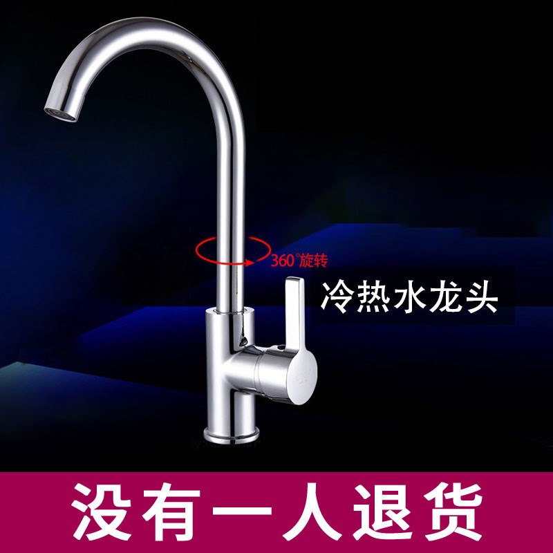 家用厨房菜盆冷热万向防溅水槽旋转锌合金304不锈钢洗碗池水龙头