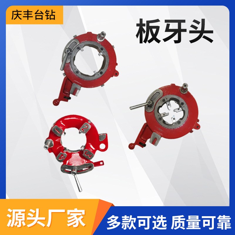 西湖庆丰套丝机2-3-4寸板牙头 电动套丝机机头 套丝机大小板牙头