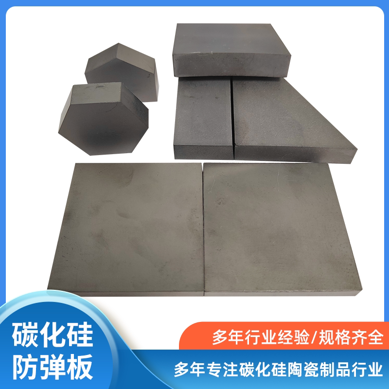 常压碳化硅陶瓷板方形平板六角片防护板SIC板耐磨耐腐蚀碳化硅块
