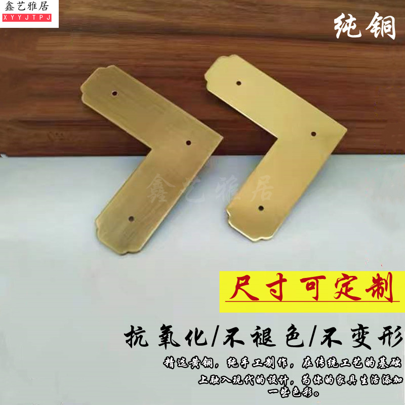 新中式仿古家具纯铜柜门L型护角
