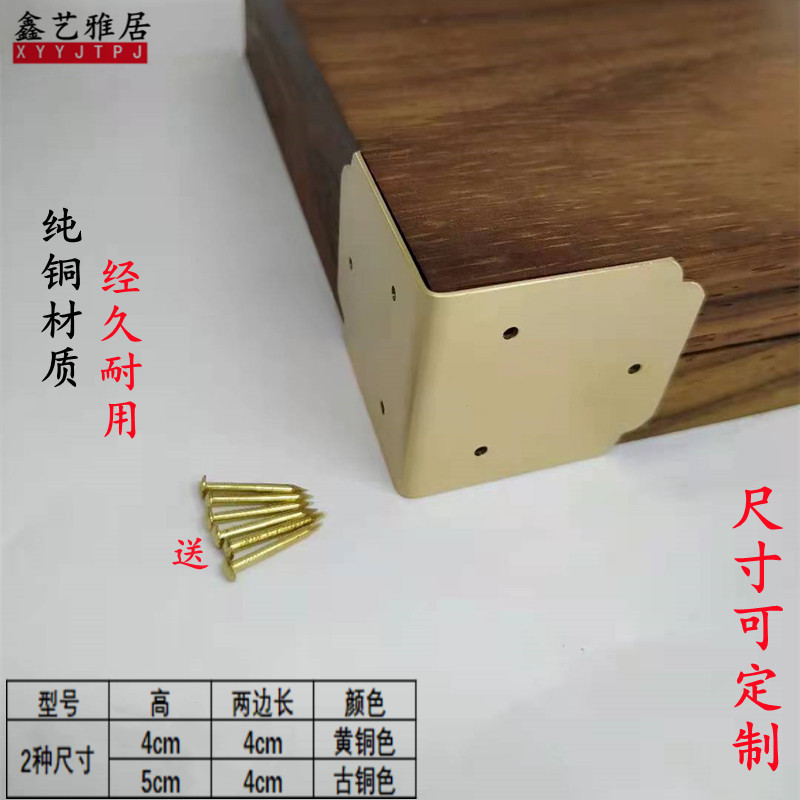 中式仿古家具纯铜桌椅柜角片