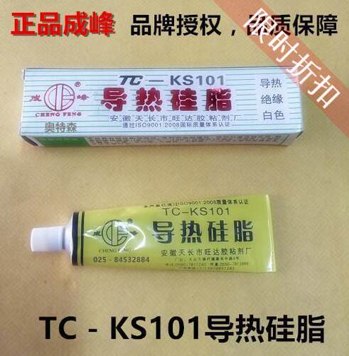 成峰 导热硅脂 TC-KS101绝缘 白色胶条 导热膏 电脑CPU散热配件