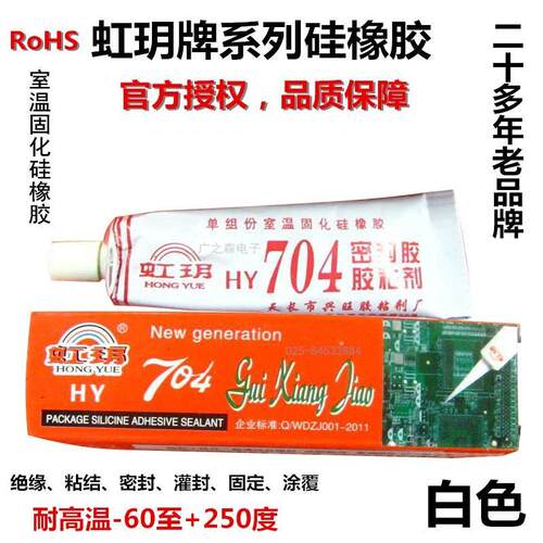 虹玥704胶 HY-704硅橡胶 TM703/705/706粘合剂/绝缘胶/防水密封胶