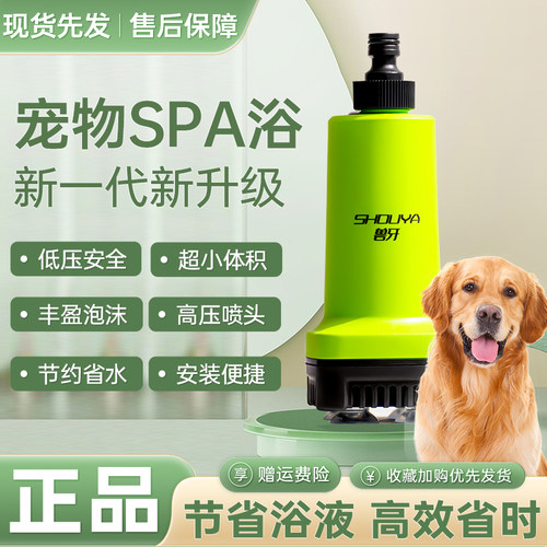 SHOUYA兽牙猫咪小狗沐浴泡泡洗澡机宠物店小型犬增压洗浴机SPA机