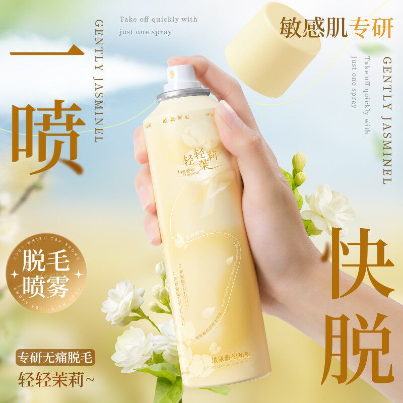 欧嘉莱尼玻尿酸脱毛喷雾慕斯