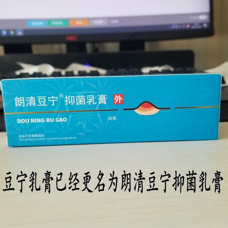 朗清豆寧抑菌乳膏良福朗清豆寧乳膏痘痘清豆寧乳膏