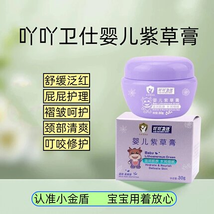 吖吖卫仕宝宝紫草膏儿童婴儿专用蚊虫叮咬红屁屁护臀淹脖子新生幼