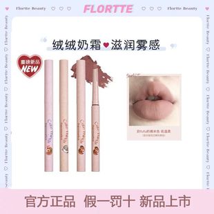 现货FLORTTE花洛莉亚怪美莉亚系列唇线笔勾勒唇形口红雾唇笔