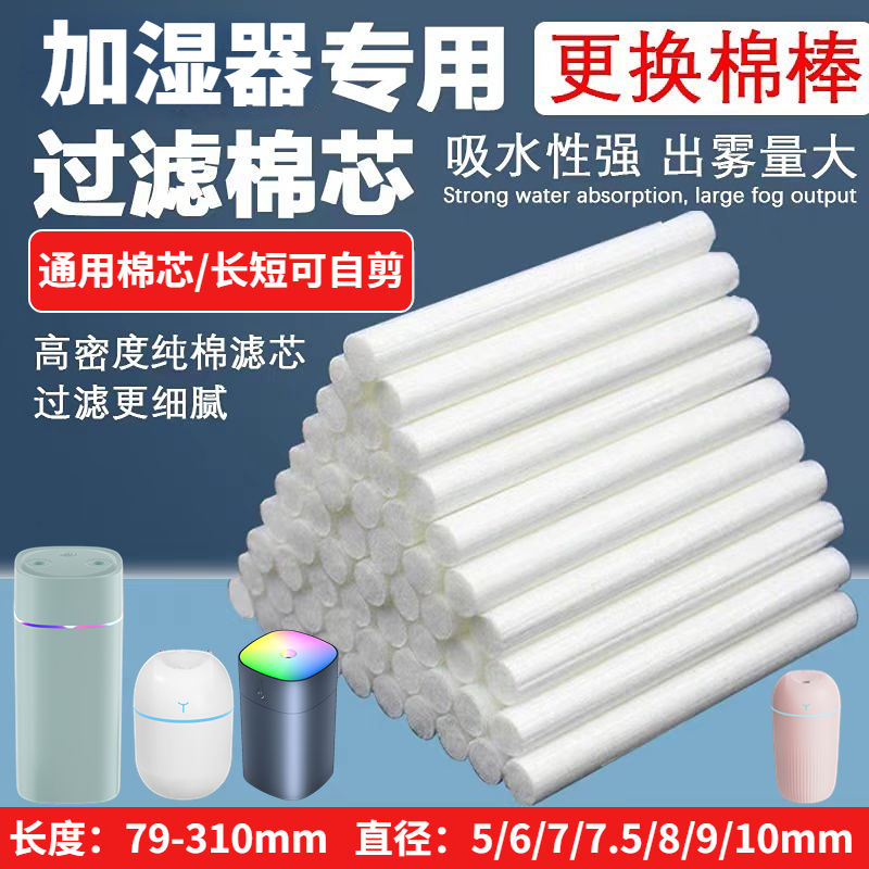usb迷你加湿器替换棉棒