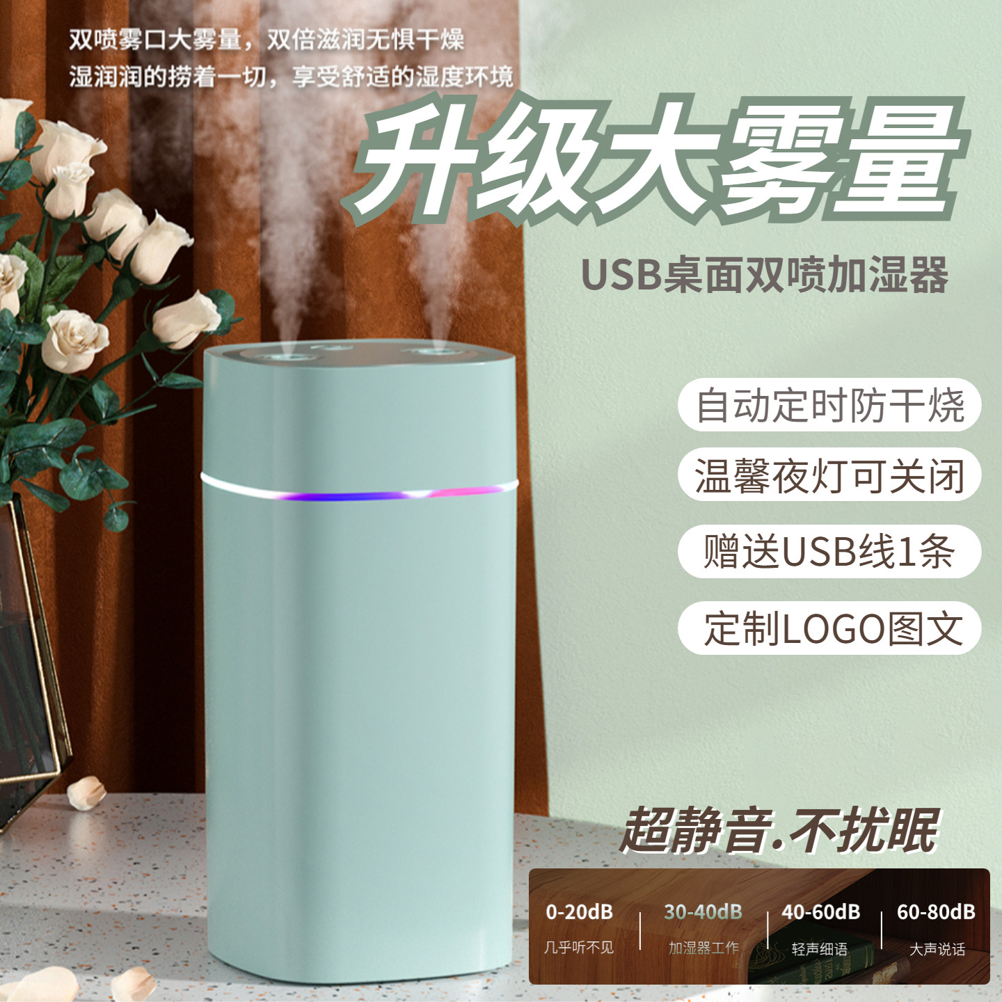 静音USB双喷大雾夜灯小型加湿器