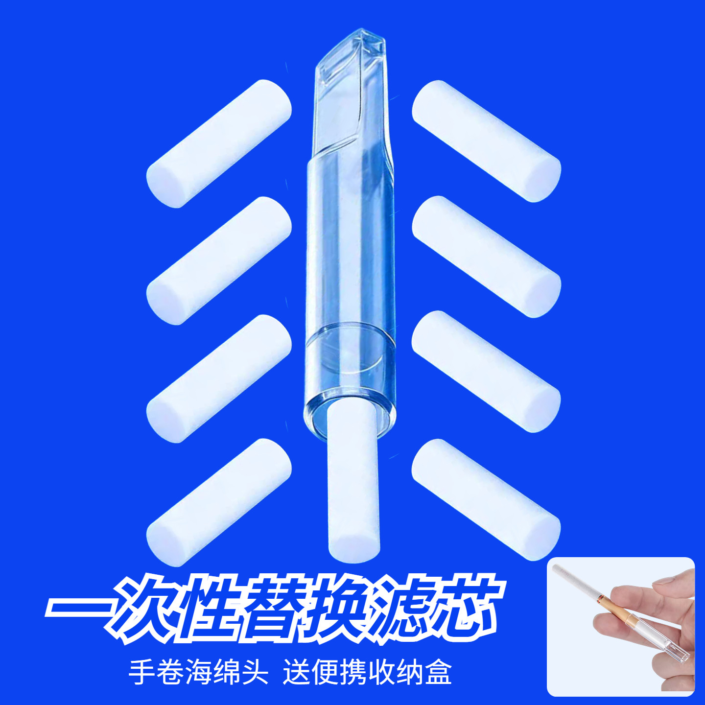 一次性手卷烟嘴通用替换滤芯