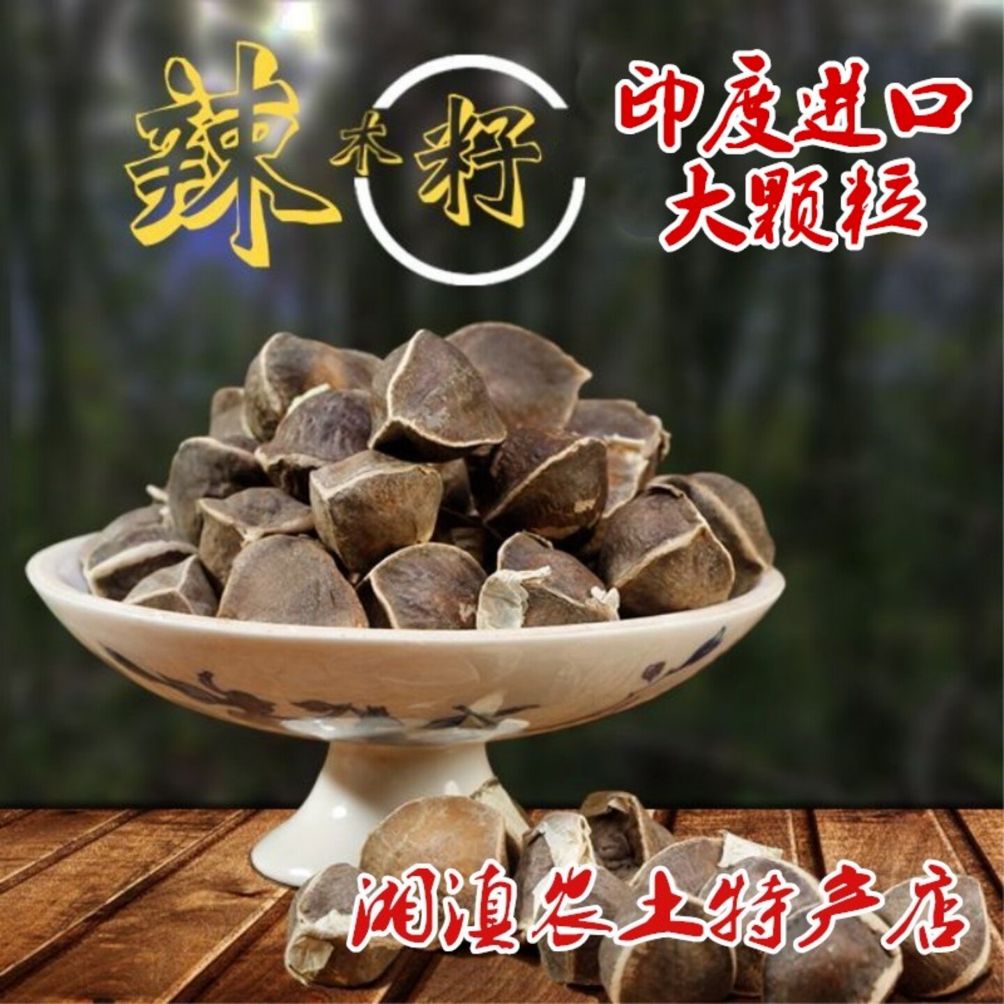 那木子辣木籽天然大颗粒特产干货散装辣木籽无杂质原生态250g袋装
