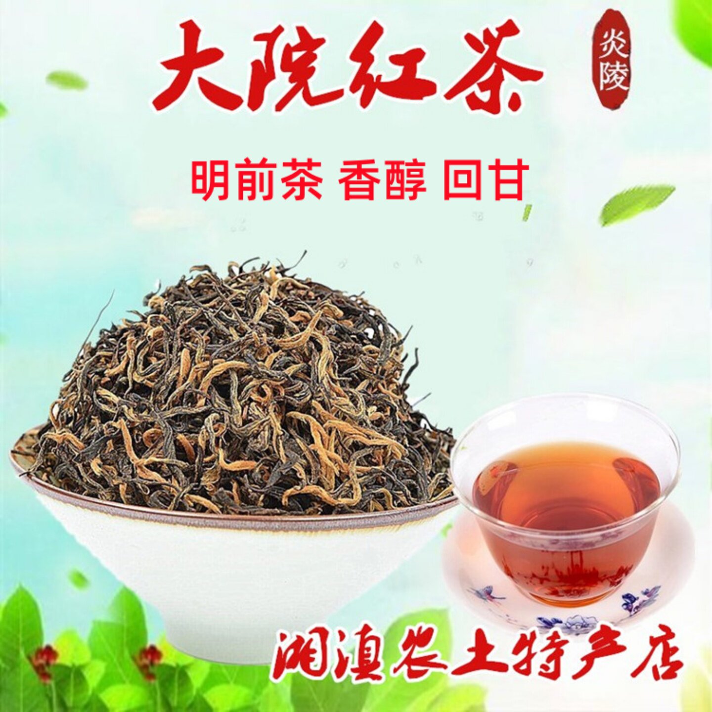 神龙架小种红茶500g云雾明前新茶叶湖南炎陵大院高山散装包邮食用