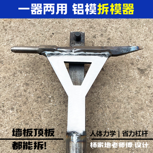 杨家地老师傅铝模顶板墙板拆模器无缝钢管建筑铝模工具全套开模器
